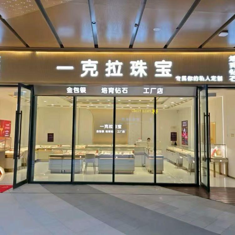 一克拉珠宝（金包银-培育钻石）