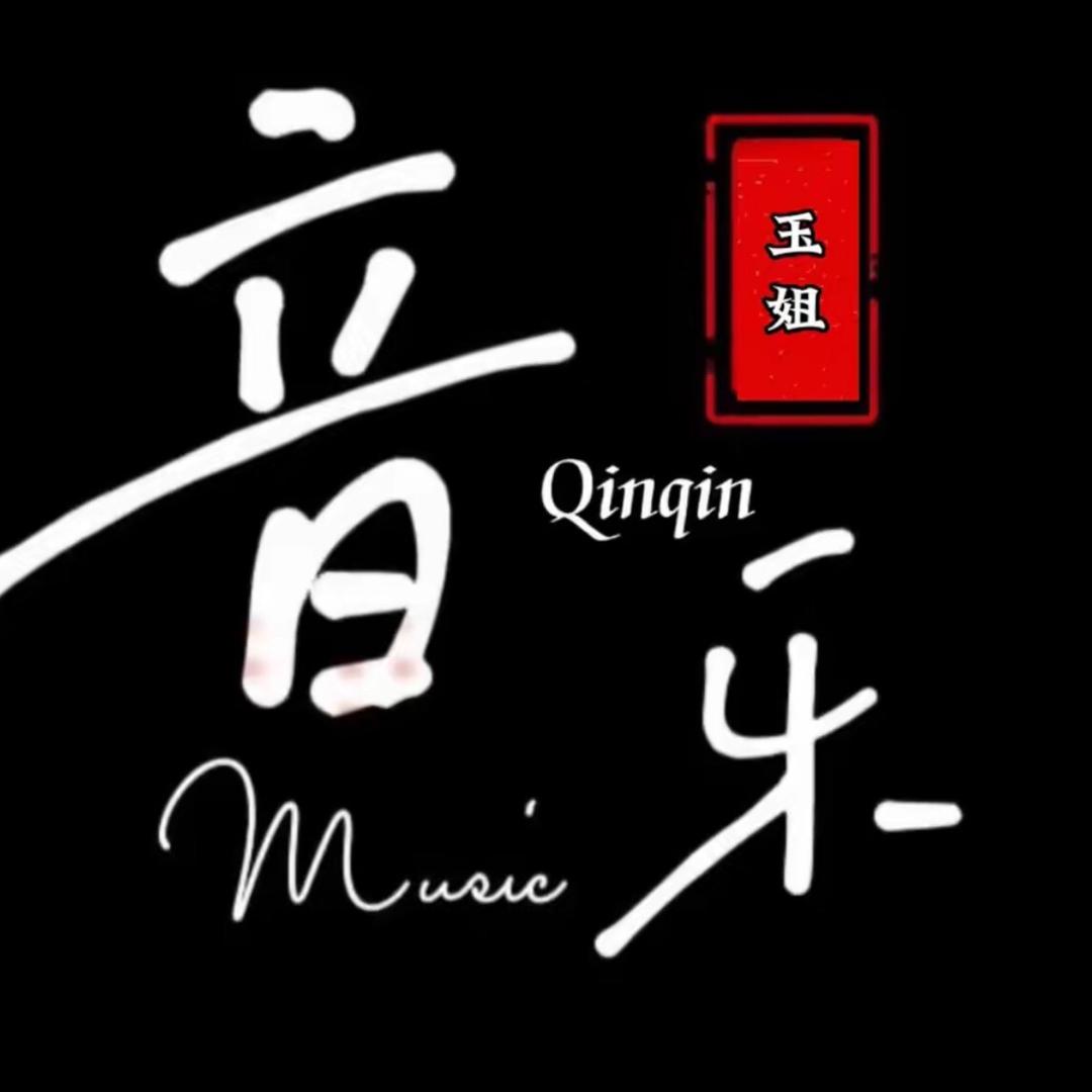 玉姐音悦库