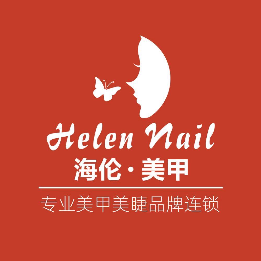 海伦美甲美睫（亲橙里店）