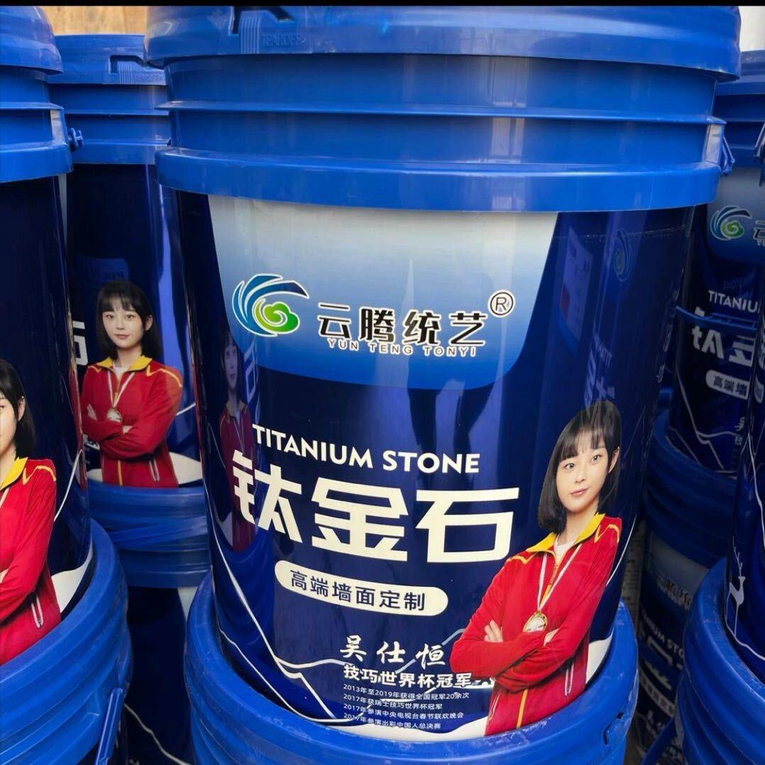 云腾统艺、钛晶奢石（高端，奢饰外墙）