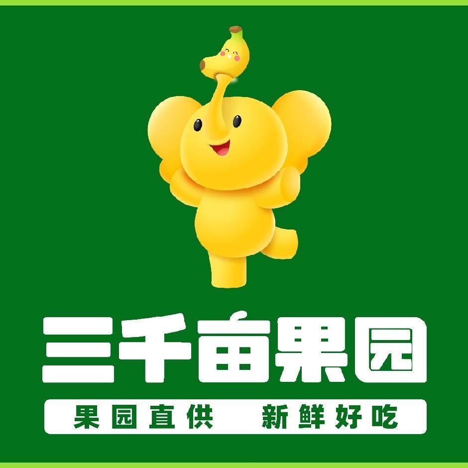 三千亩果园(车厘子活动中……）