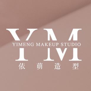 依萌造型专业新娘美妆