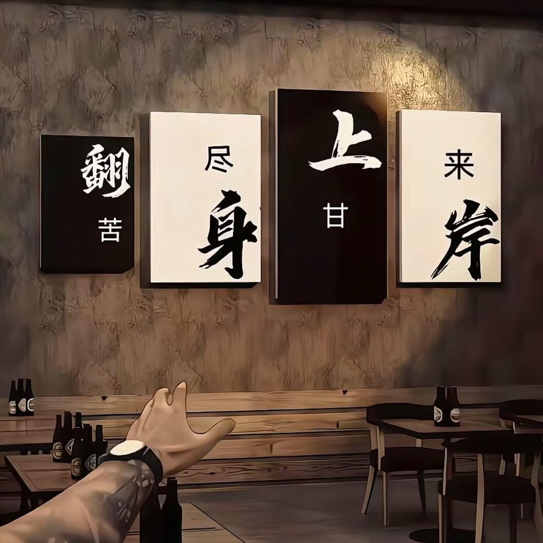 针不龌啊