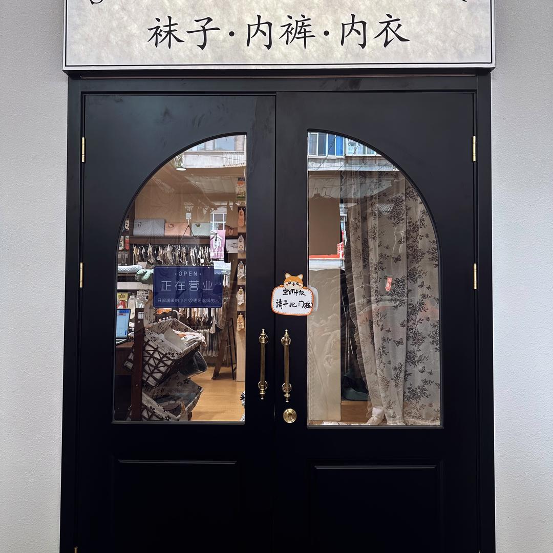 花花棉品内衣服饰严选