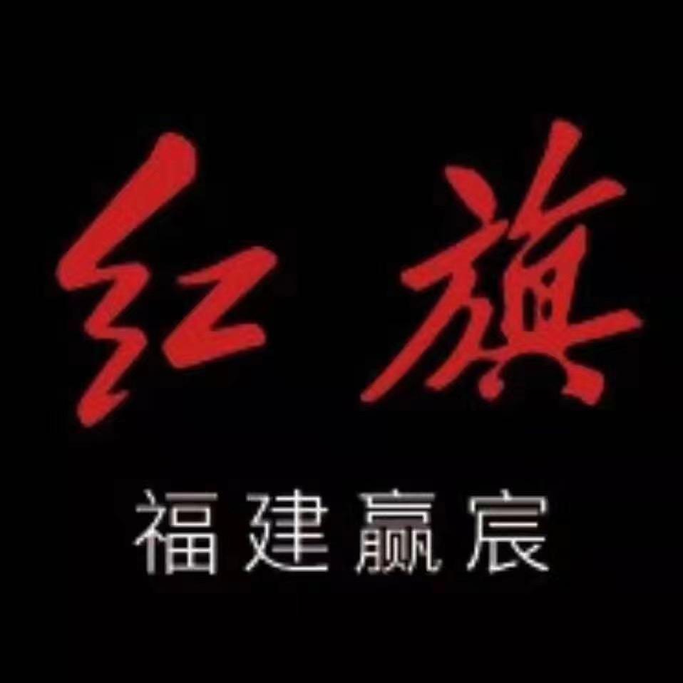 福建赢宸红旗体验中心