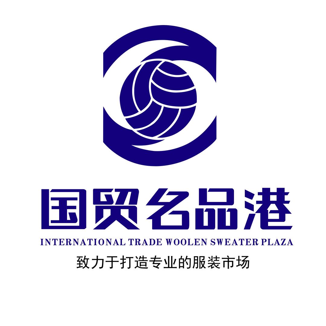 濮院国贸名品港