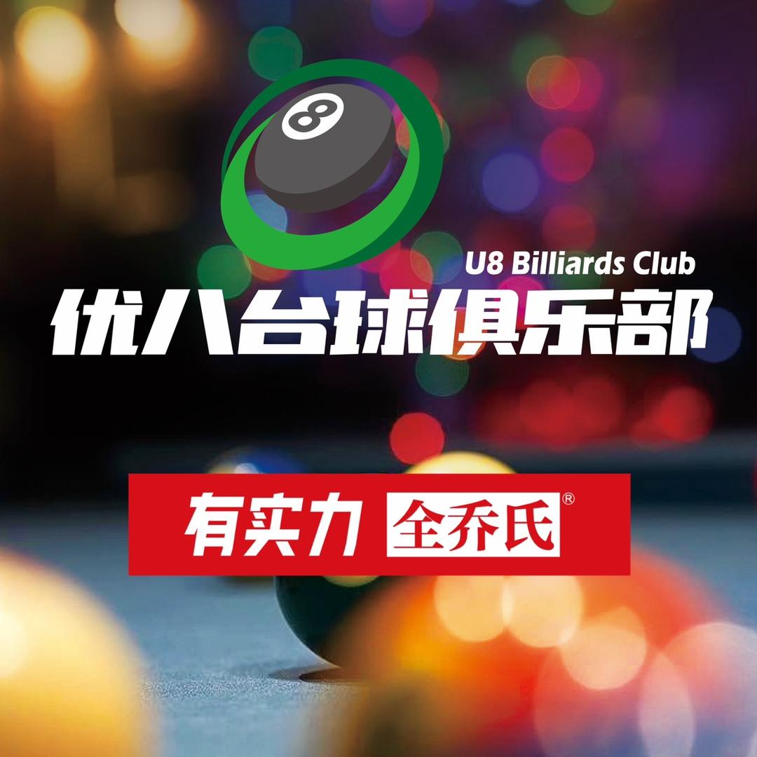 优八台球俱乐部1