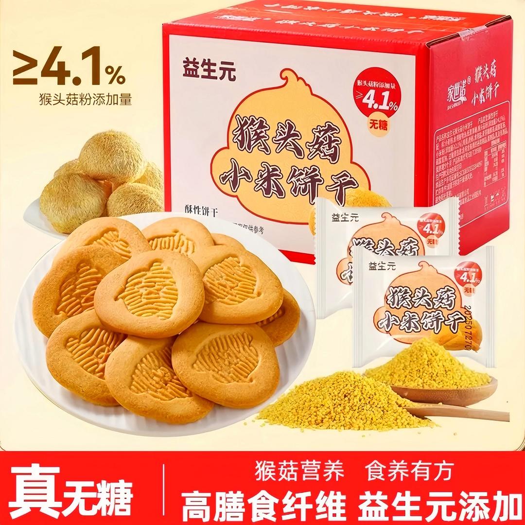 猴头菇饼干源头工厂