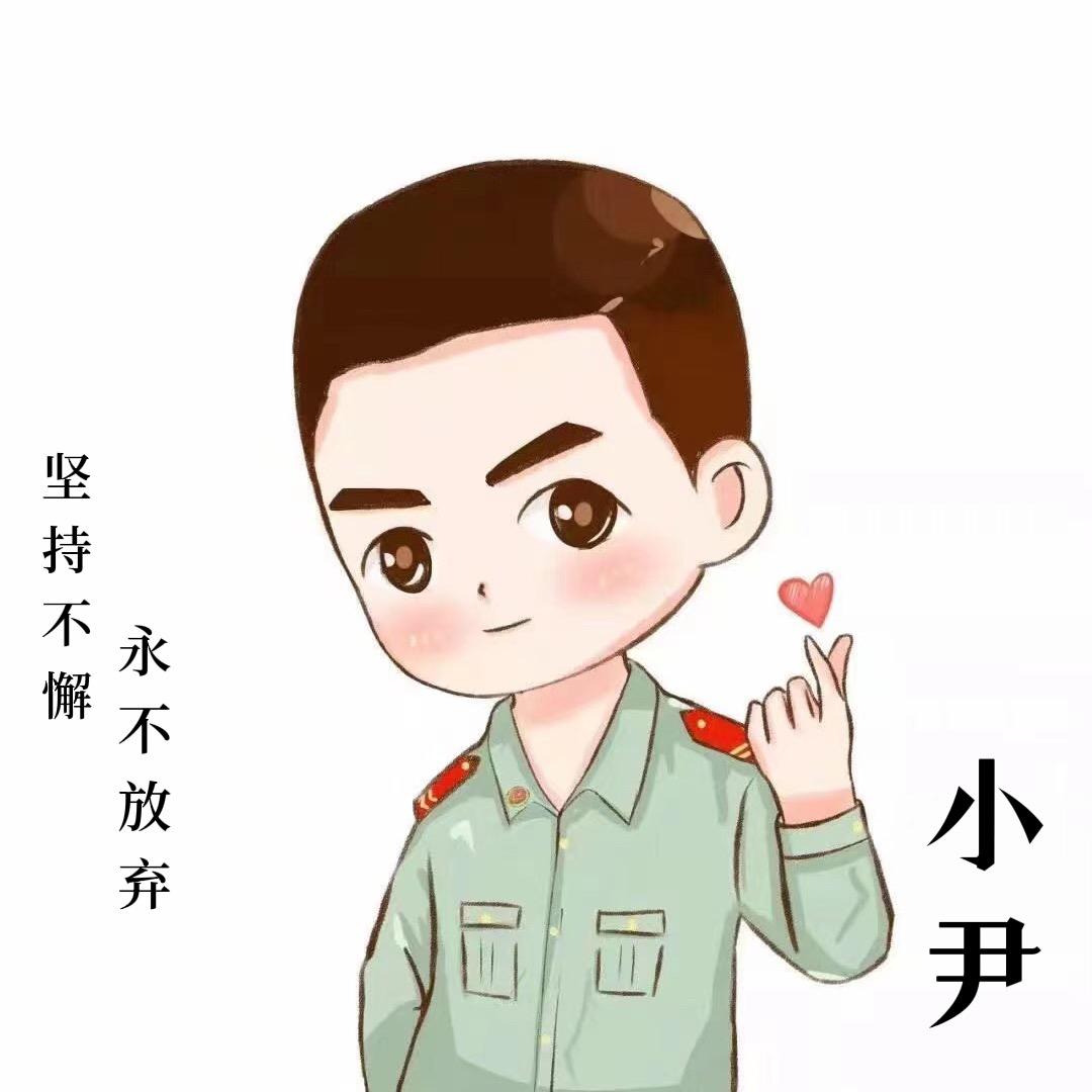 小尹班长