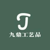 九鼎二号店