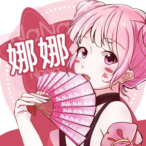 王者荣耀娜娜