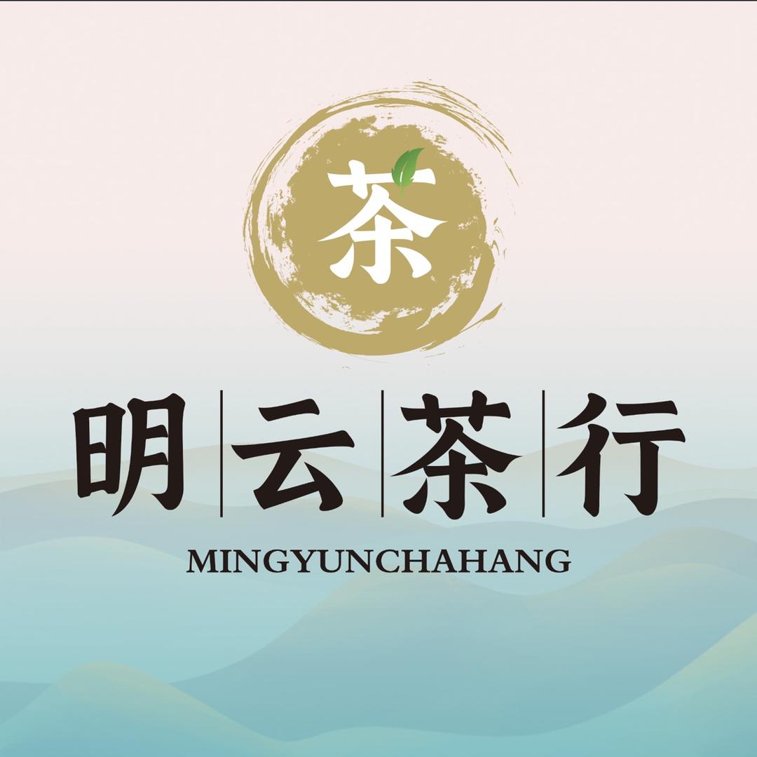 明云茶行