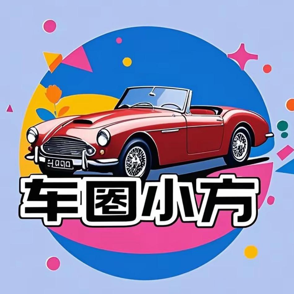 车圈小方