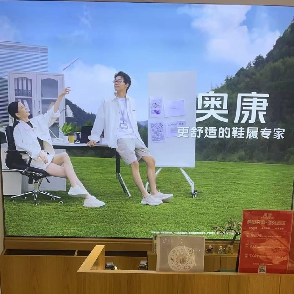 民权【奥康】名品