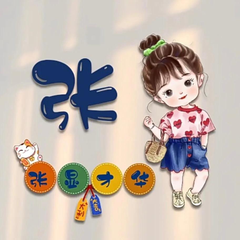 彰显才华