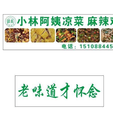 清真小林阿姨凉菜、麻辣鸡（丘北西门市场）