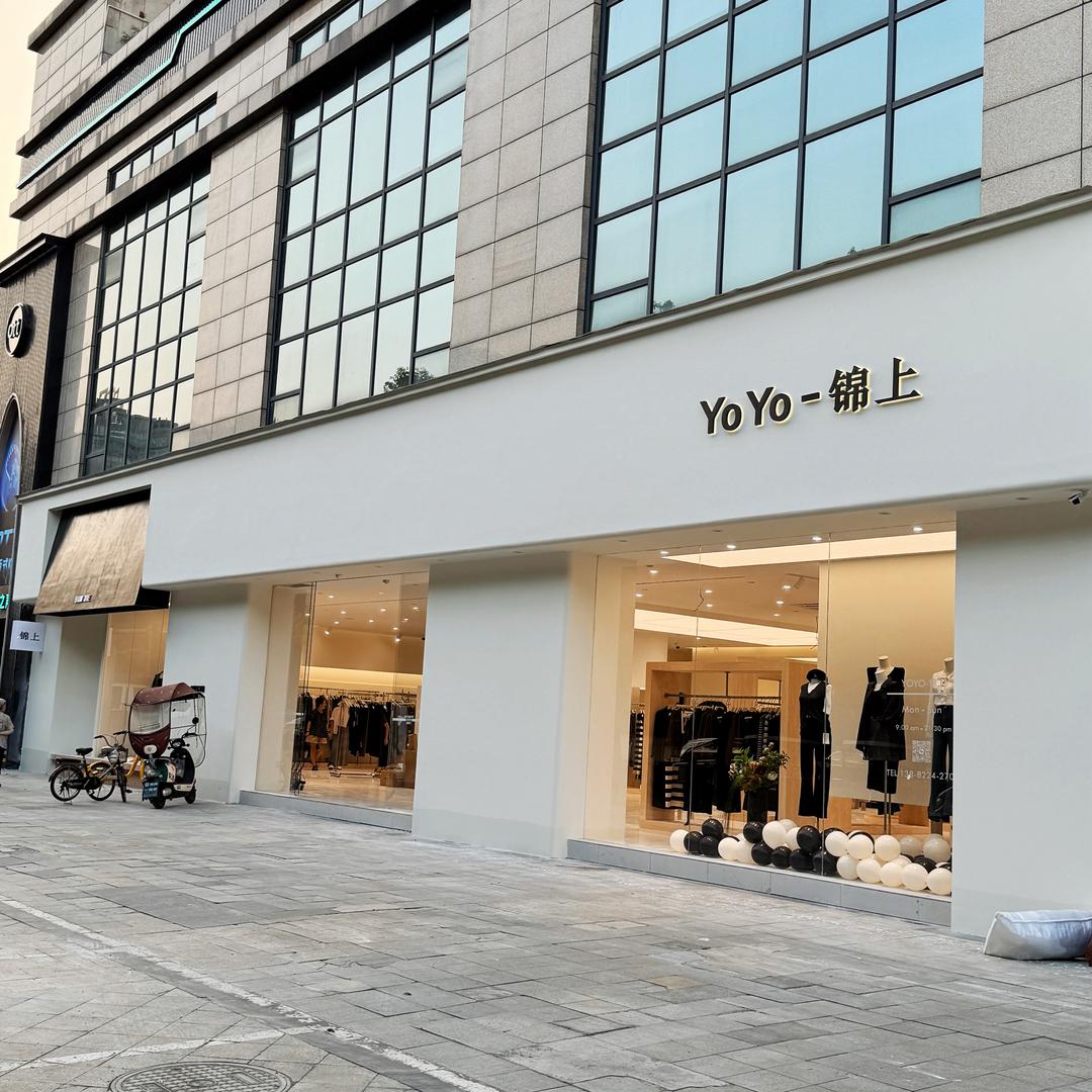 温江区YoYo买手店 南浦路西段