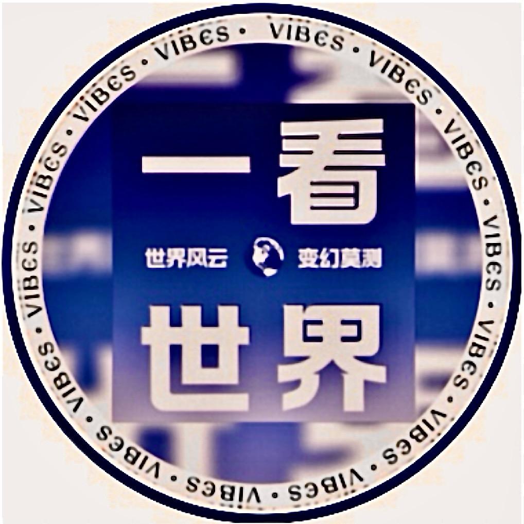 一看世界