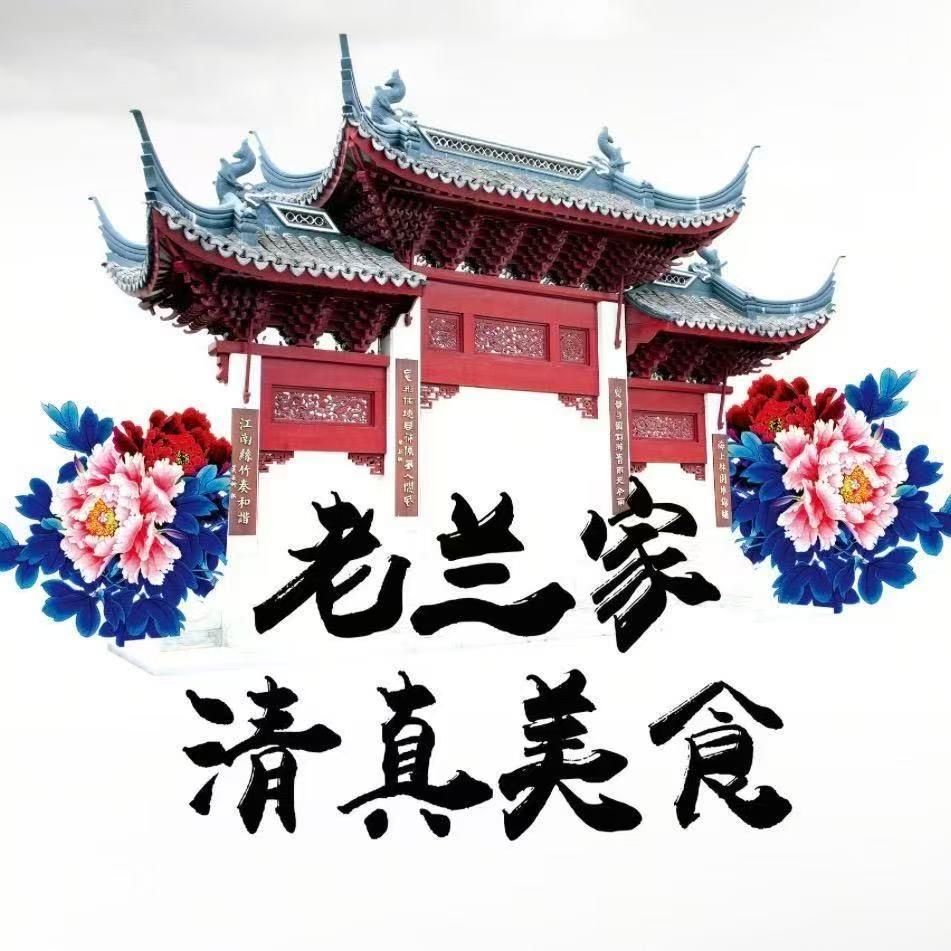 （清真·老兰家）小李