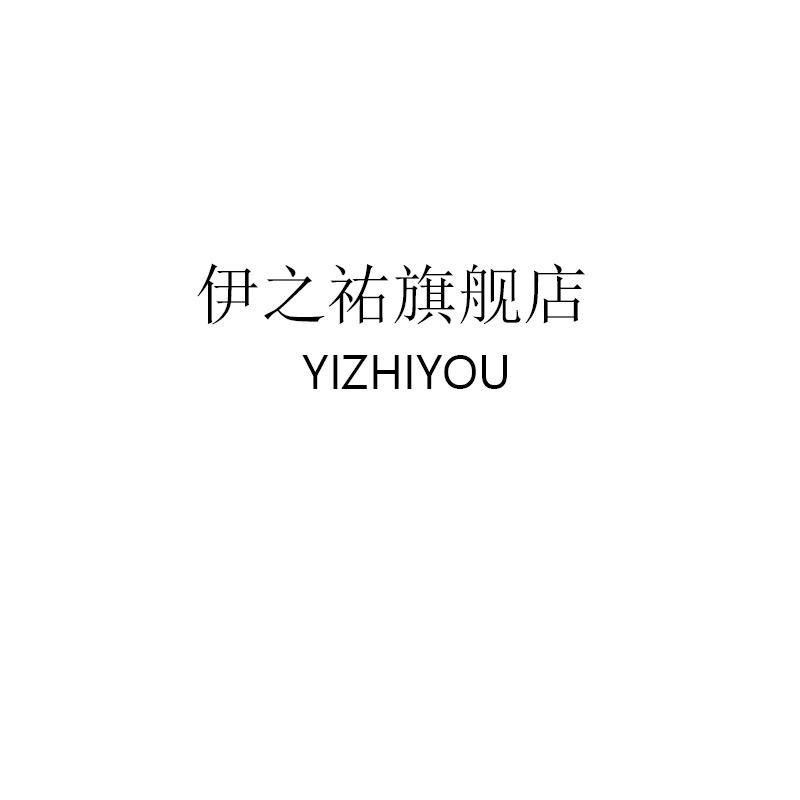 伊之祐官方旗舰店