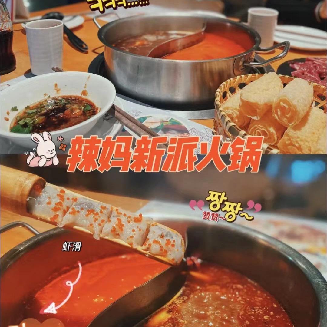 容桂辣妈新派火锅
