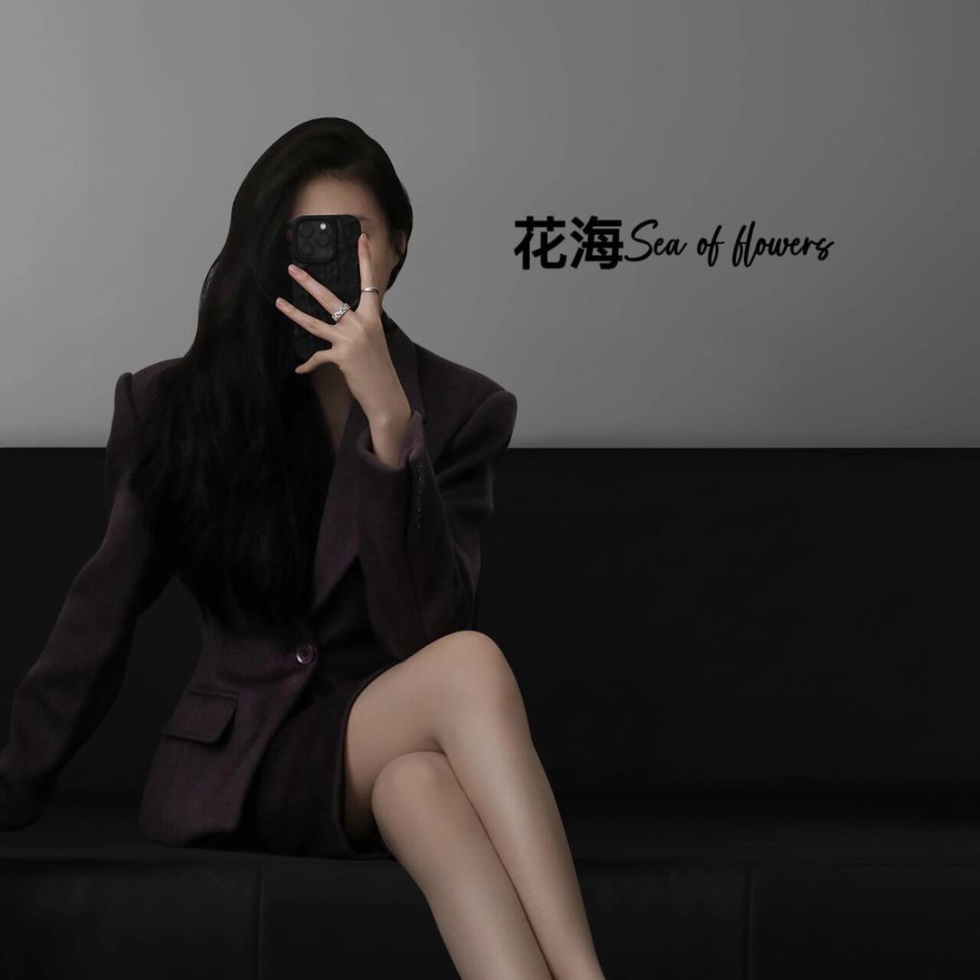 花海轻奢女装