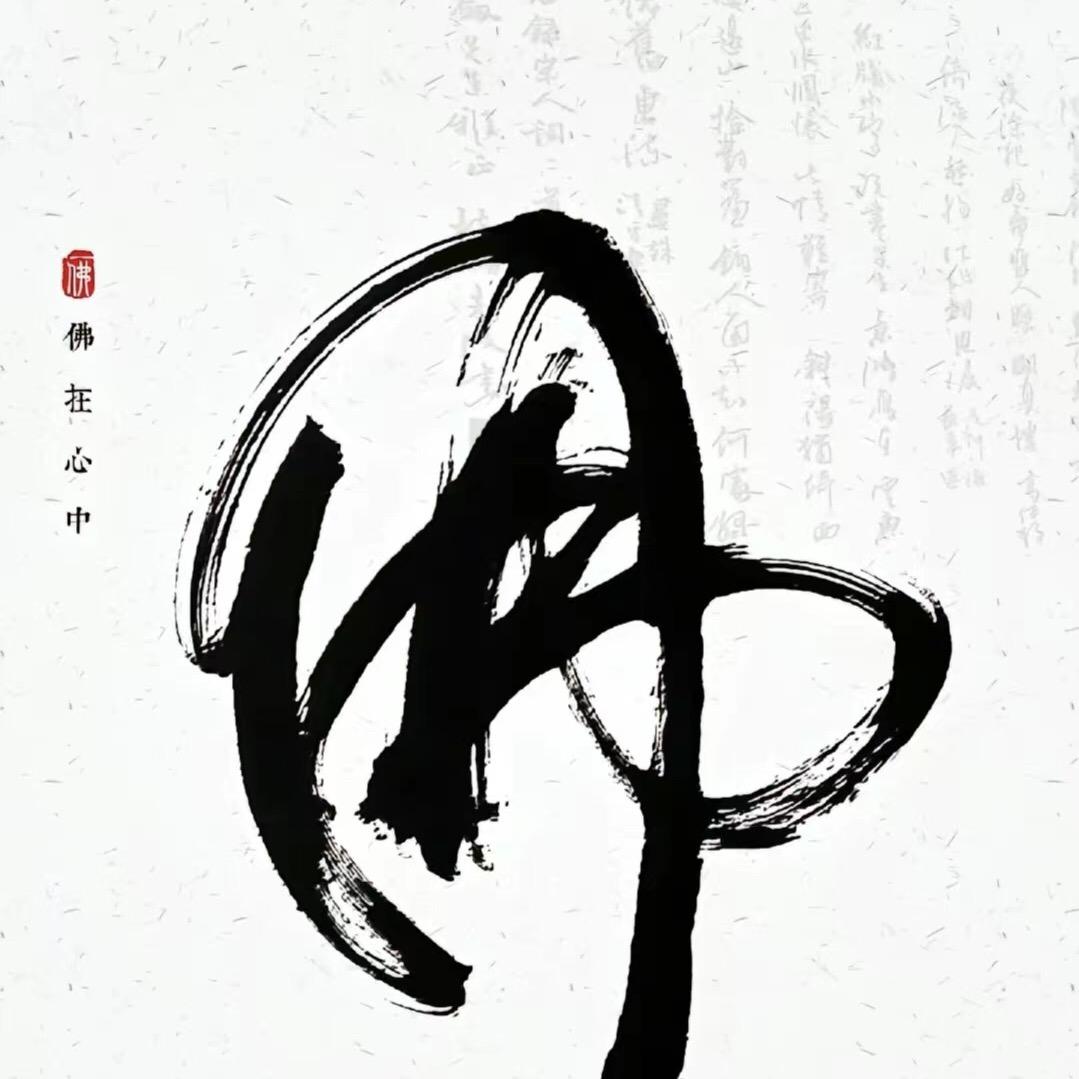 清静无为