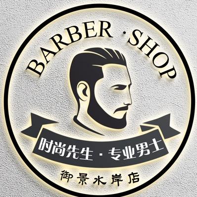 孝南区时尚先生专业男士美发馆