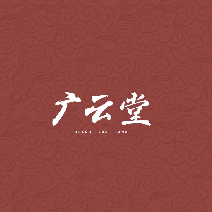广云堂滋补养生