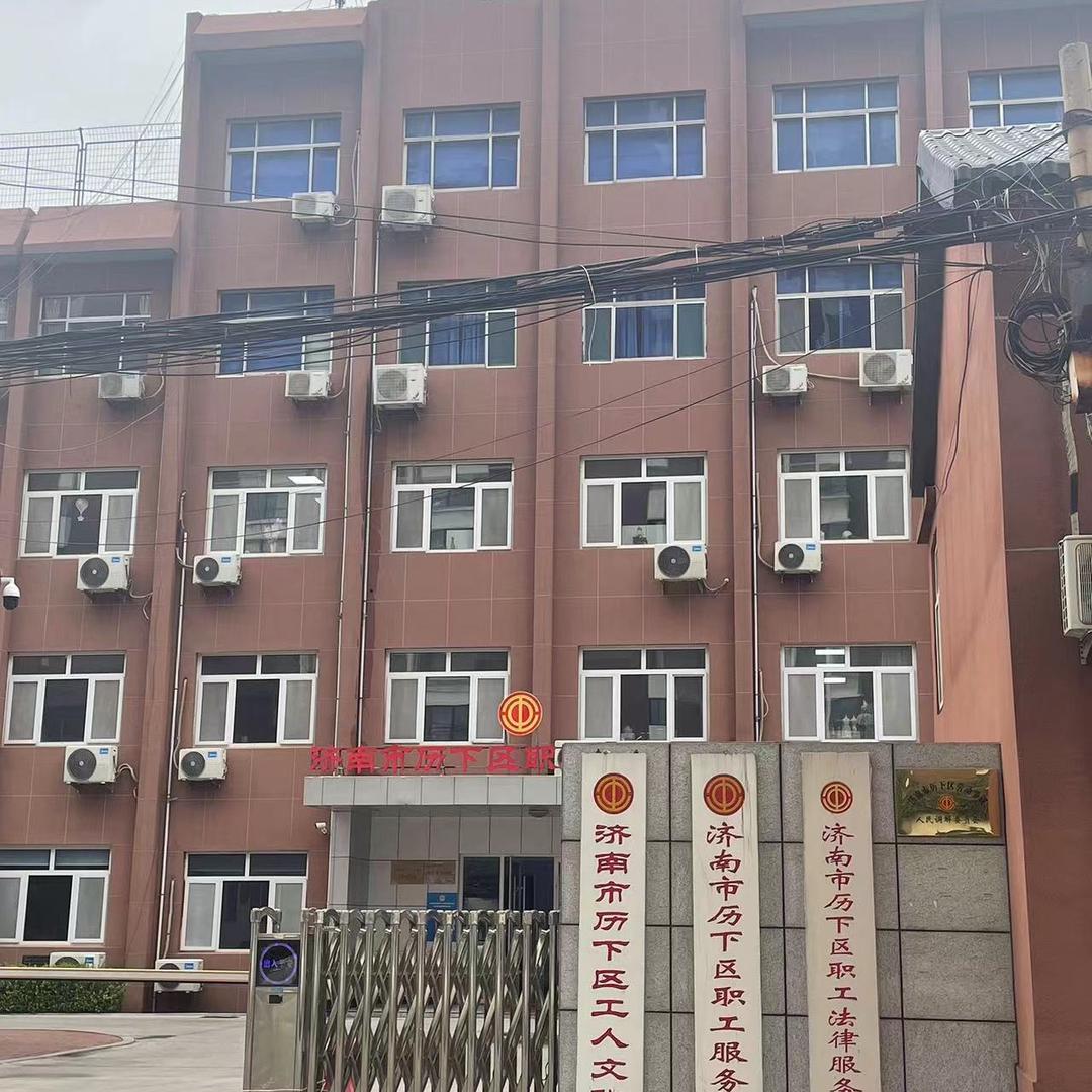 历下区工人文化宫