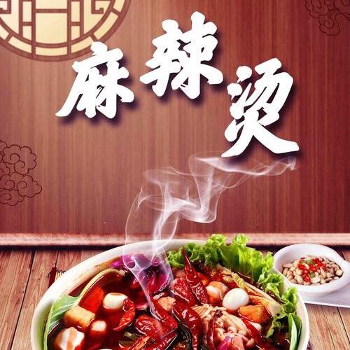 关口舒婆婆麻辣烫·麻辣串官方号
