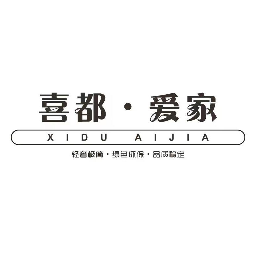 喜都爱家柜门厂