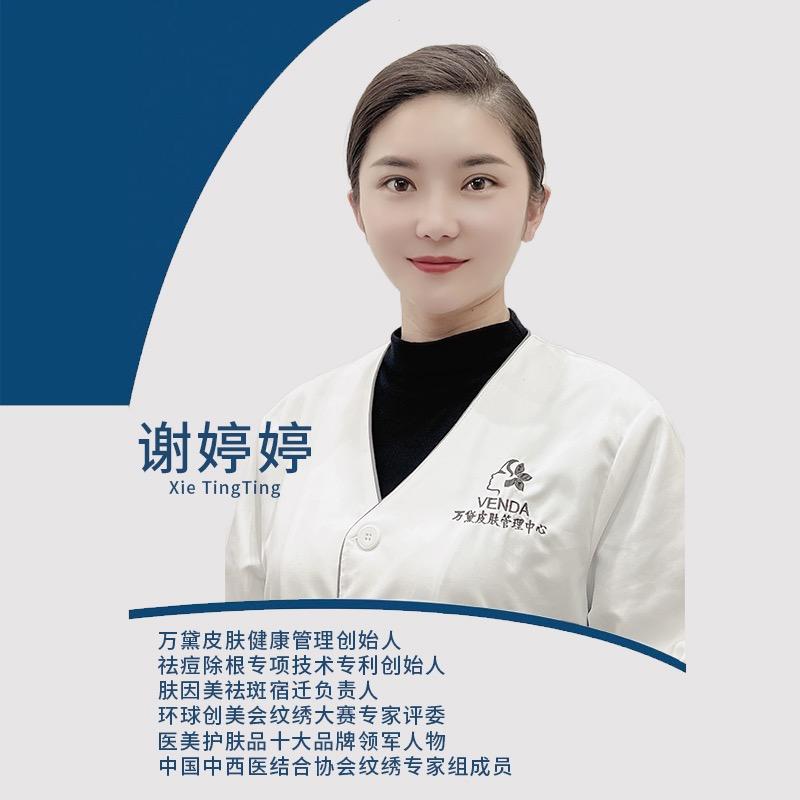 宿迁万黛皮肤管理店
