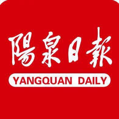 阳泉日报