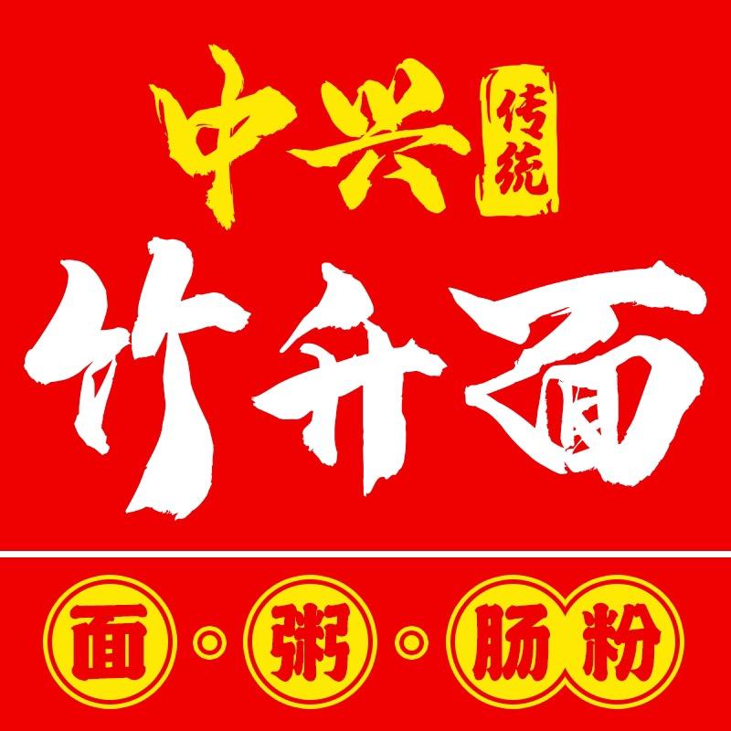 两只脚和他的面店