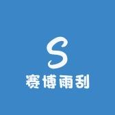 赛博雨刮科技