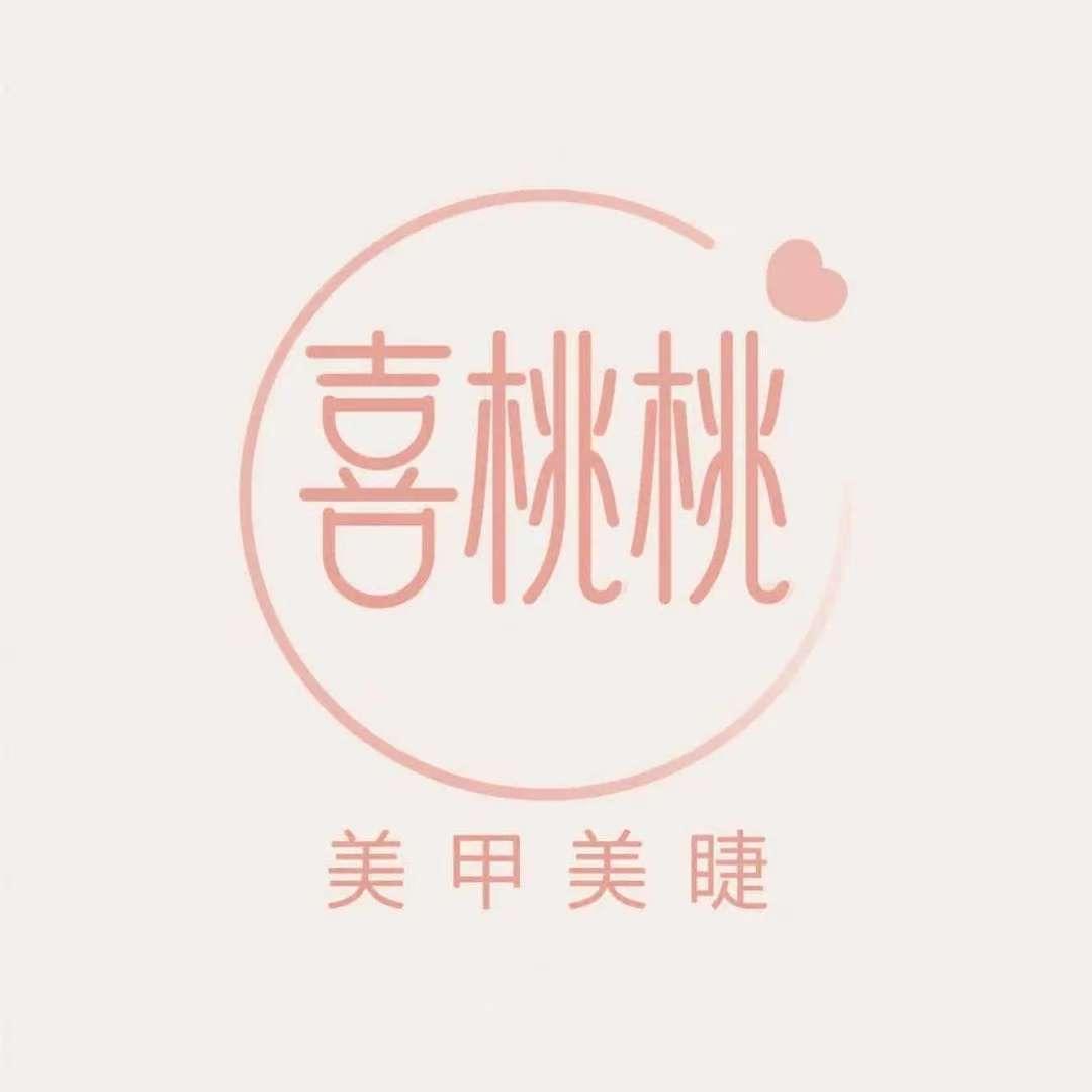 喜桃桃美甲美睫官方号