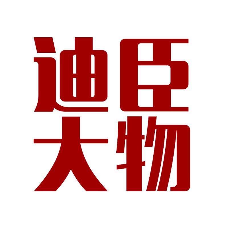 迪臣渔户外专卖店