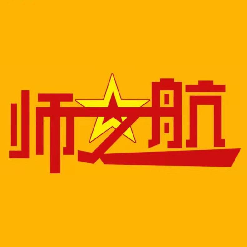 师之航军考-知识部落