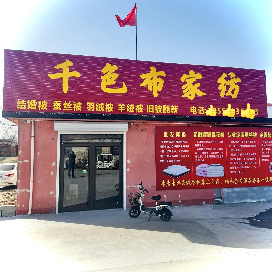 莱州千色布床上用品