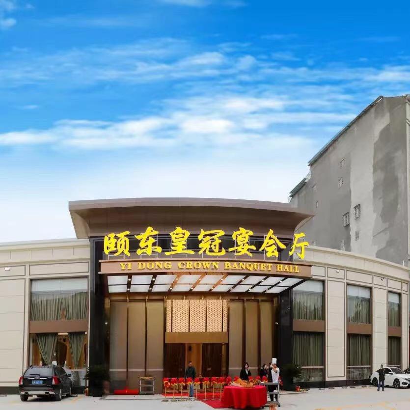 颐东大酒店