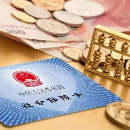 山东社保规划