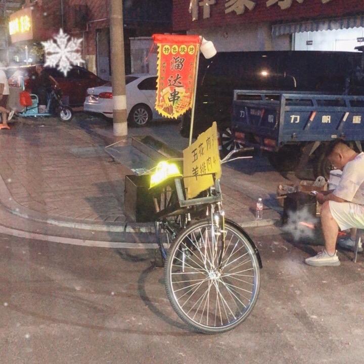 云亭二八大杠烧烤