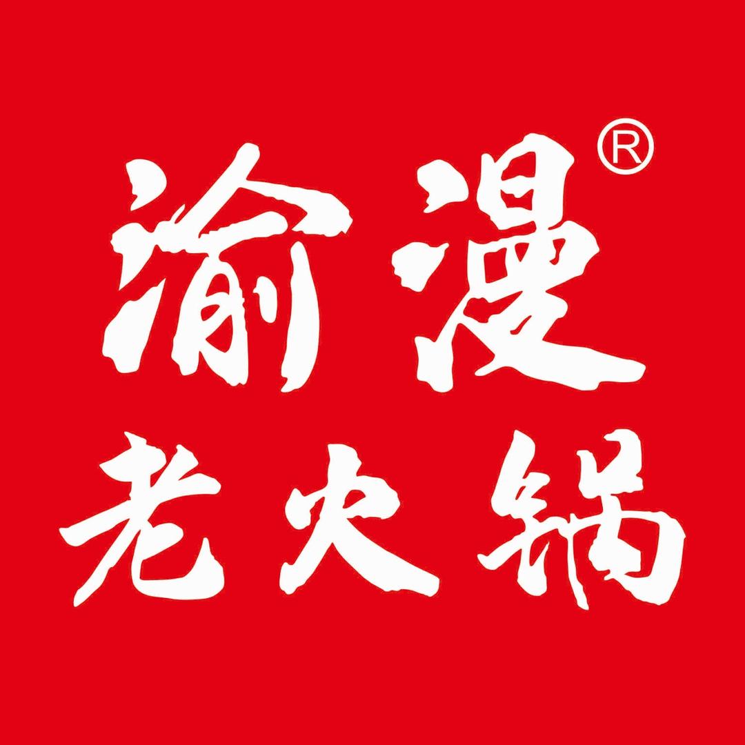乐平渝漫老火锅