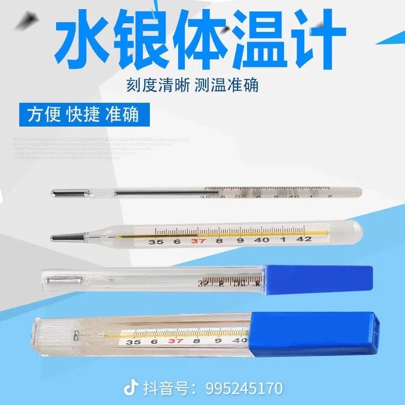 水银温度计源头，