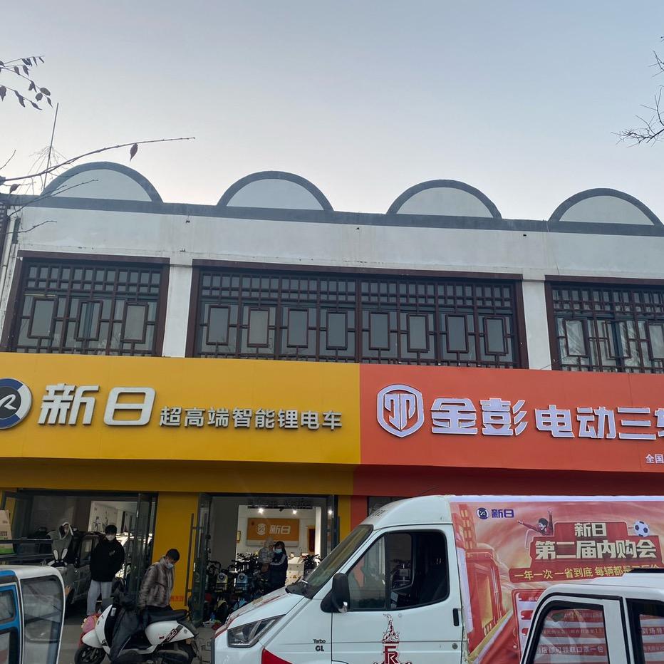 唐店金彭三轮车