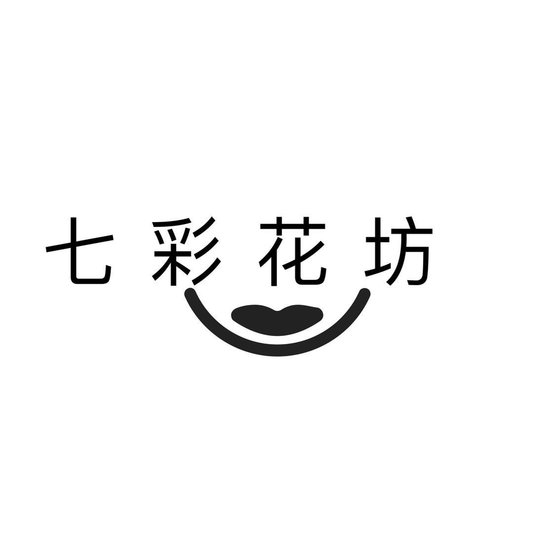 七彩花坊店铺