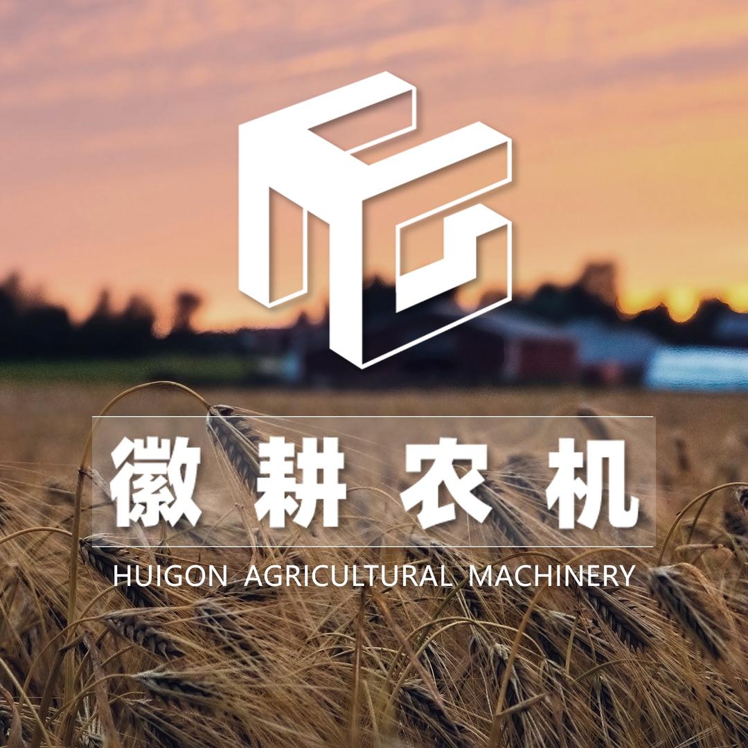 徽耕智能农机装备（安徽）有限责任公司