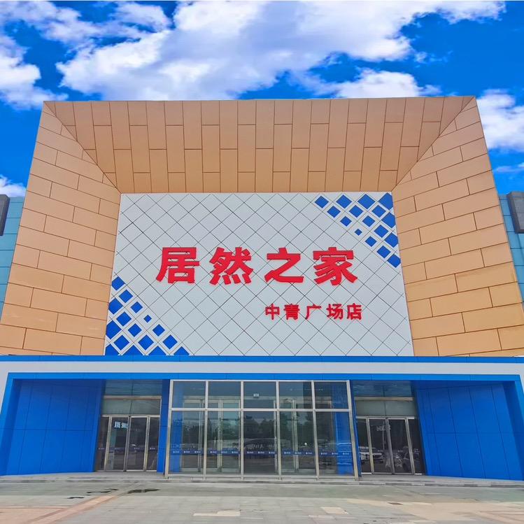 居然中青（生活号）