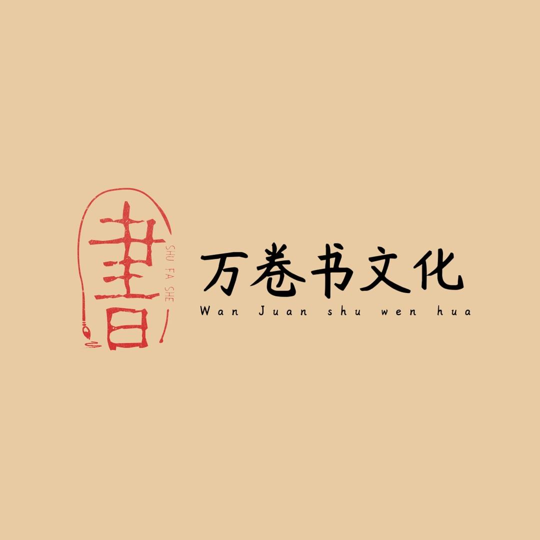 万卷书学习用品专营店